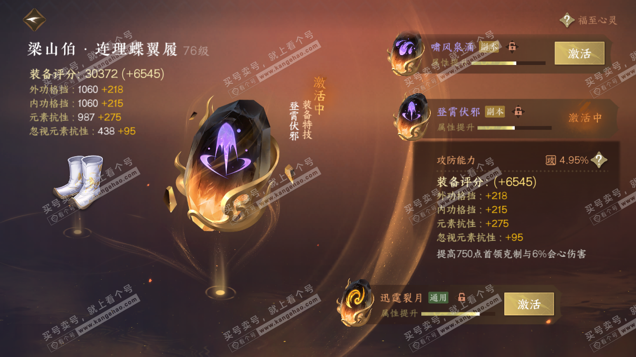 NSH315052逆水寒手游账号详情图56 NSH315052逆水寒手游账号详情图56