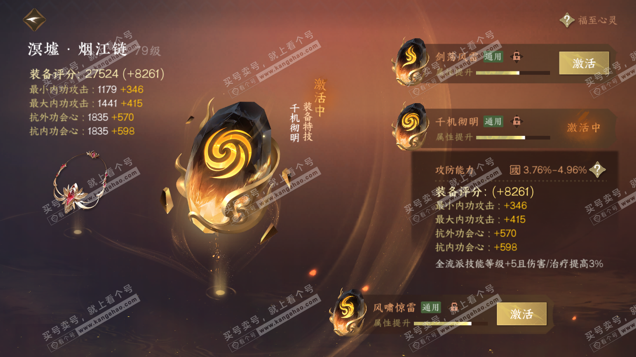 NSH315052逆水寒手游账号详情图57 NSH315052逆水寒手游账号详情图57