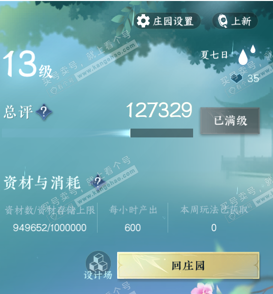 NSH315052逆水寒手游账号详情图62 NSH315052逆水寒手游账号详情图62