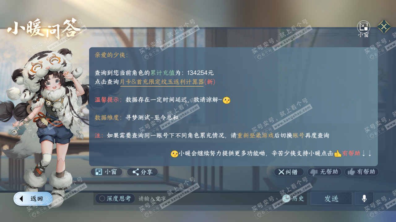 NSH315052逆水寒手游账号详情图63 NSH315052逆水寒手游账号详情图63