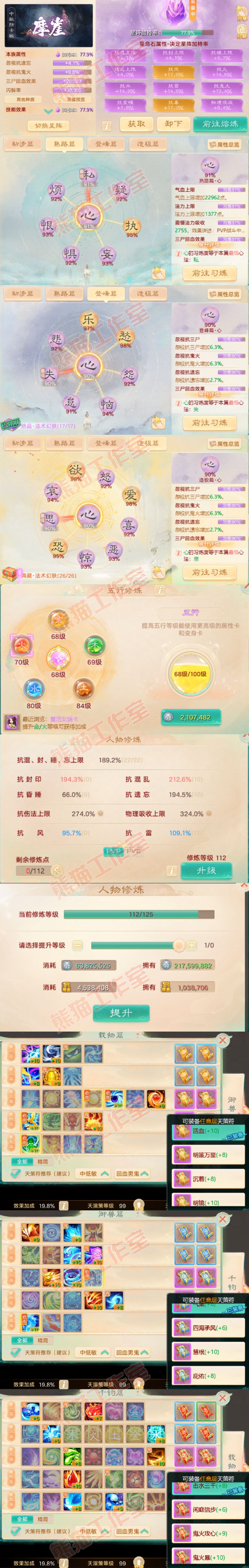 F6822大话西游账号详情图3 F6822大话西游账号详情图3