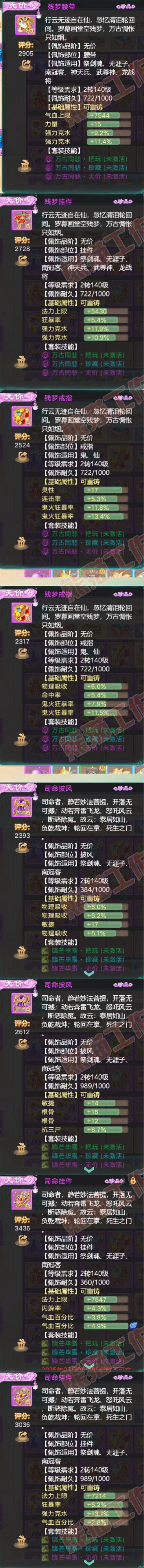 F6822大话西游账号详情图6 F6822大话西游账号详情图6