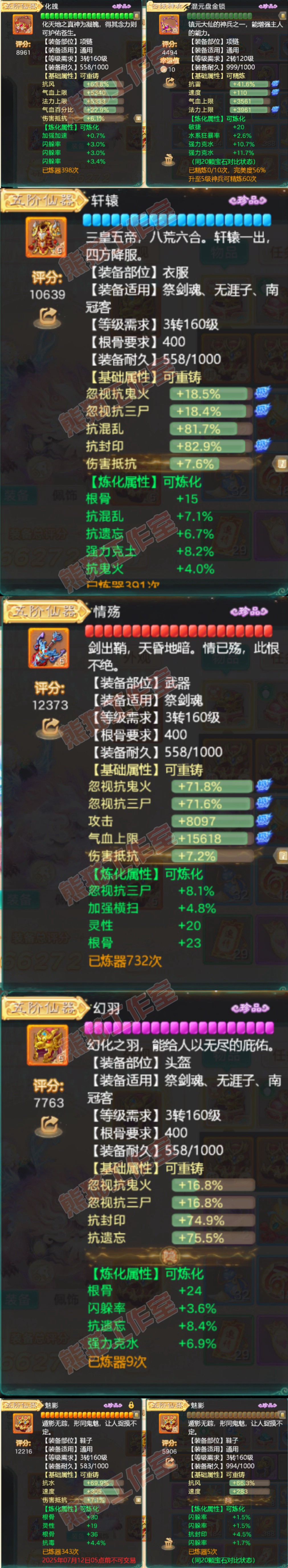 F6822大话西游账号详情图4 F6822大话西游账号详情图4