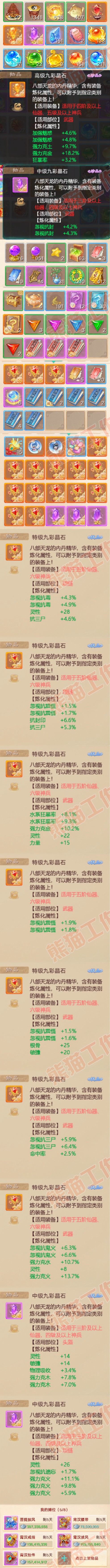 F6822大话西游账号详情图11 F6822大话西游账号详情图11