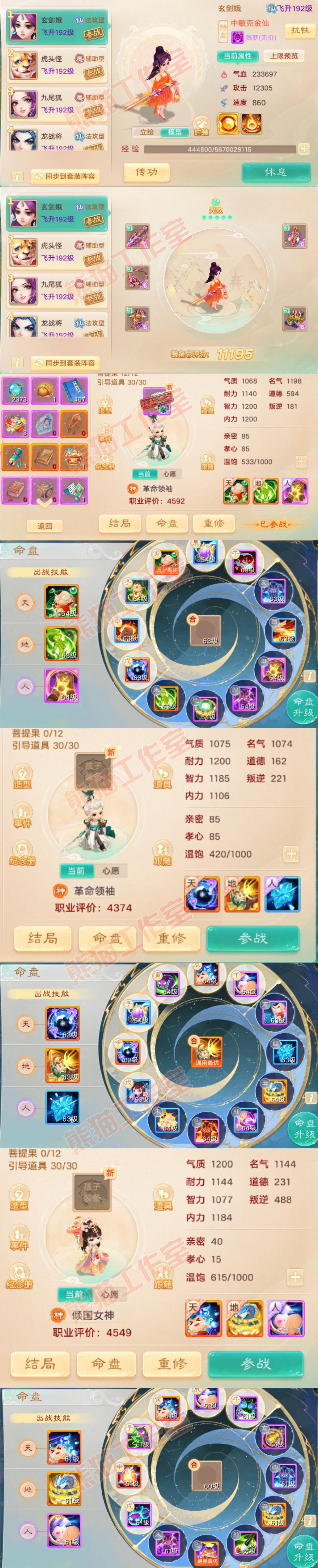 F6822大话西游账号详情图14 F6822大话西游账号详情图14