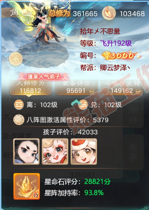 8993.大话西游账号详情图3