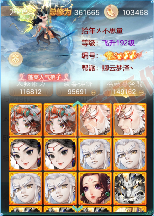 8993.大话西游账号详情图4