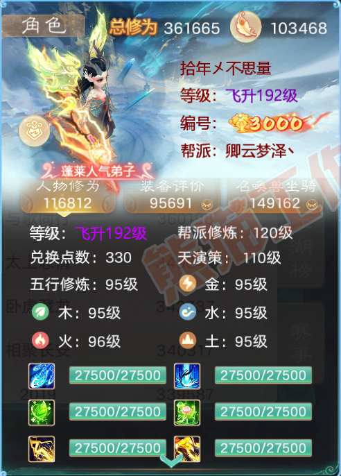 8993.大话西游账号详情图1