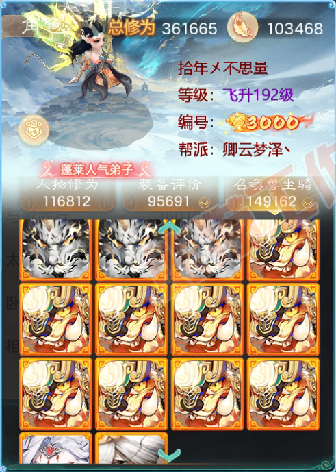 8993.大话西游账号详情图5