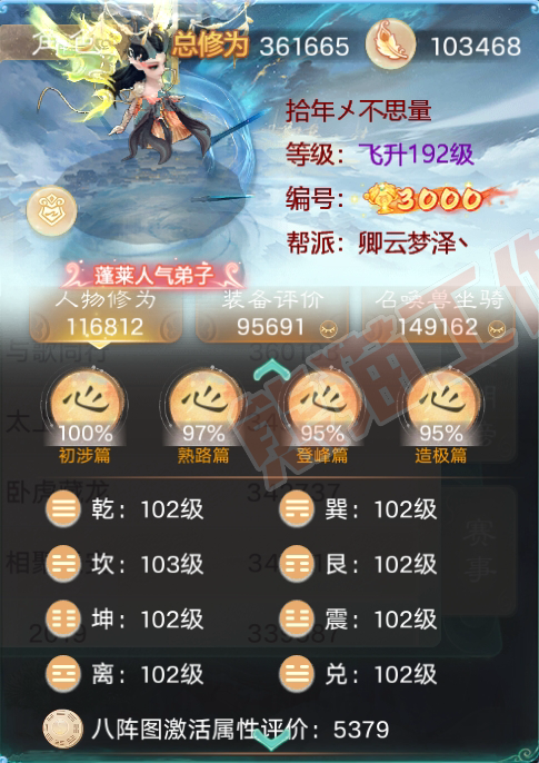 8993.大话西游账号详情图2