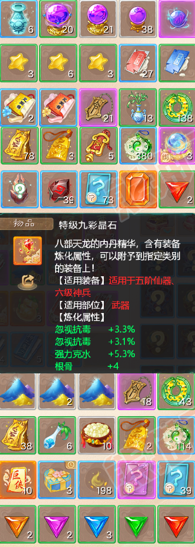 A2050大话西游账号详情图6