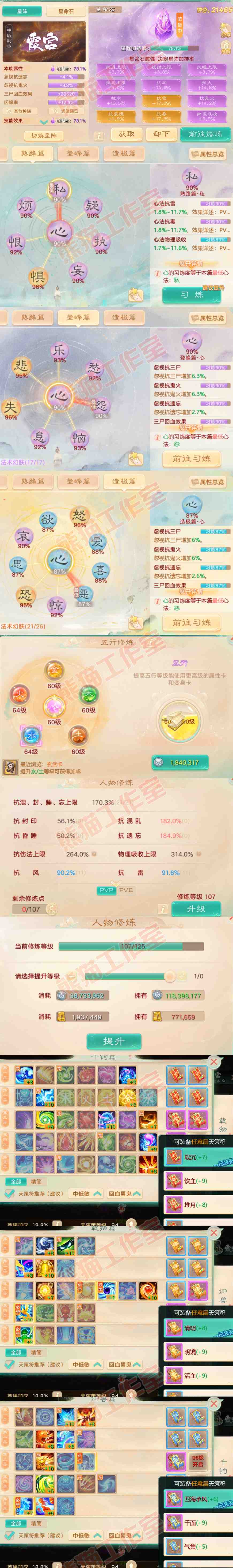 A2050大话西游账号详情图3