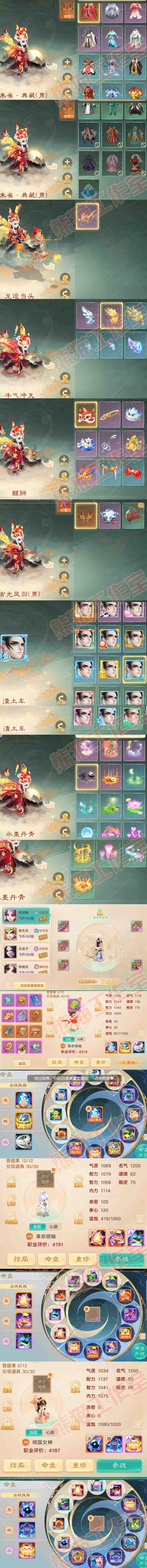 A2050大话西游账号详情图7
