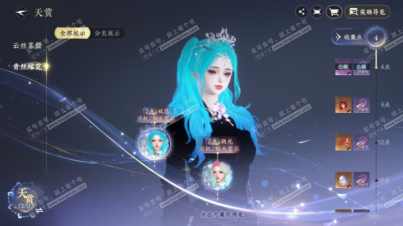 NSH315056逆水寒手游账号详情图9 NSH315056逆水寒手游账号详情图9