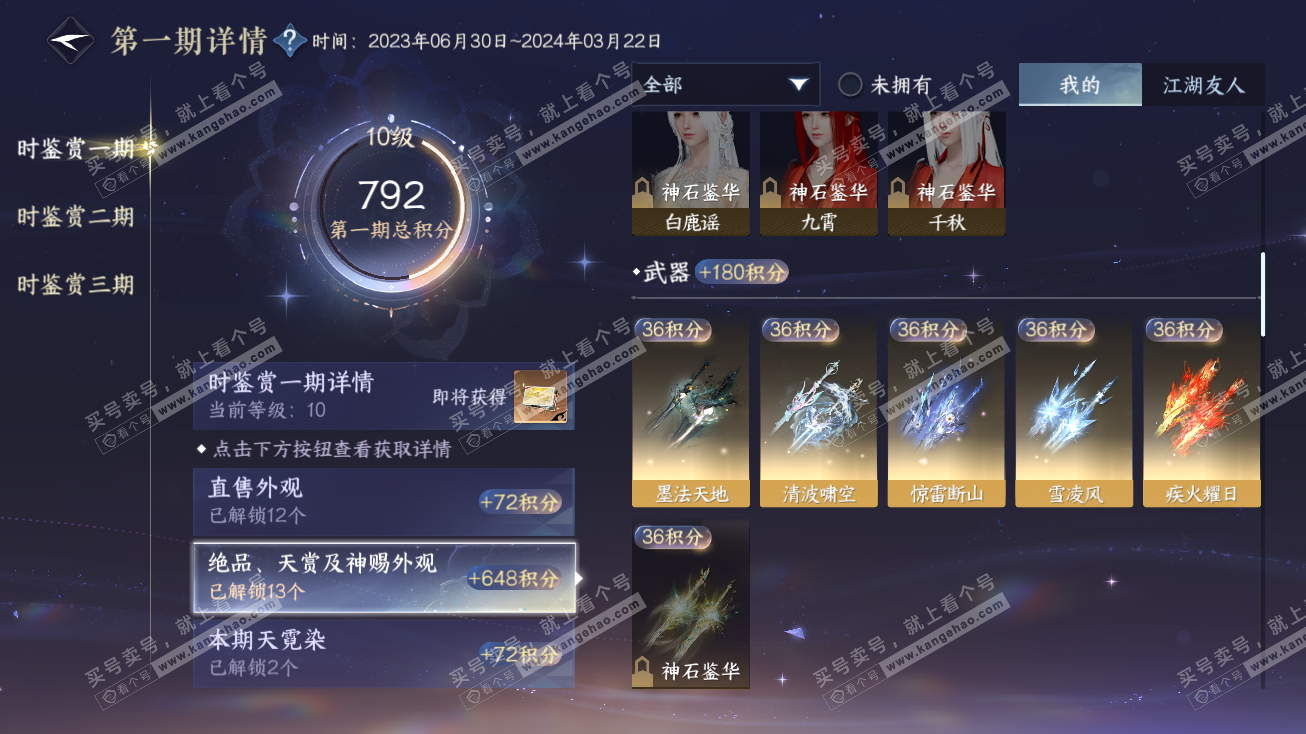 NSH315056逆水寒手游账号详情图11 NSH315056逆水寒手游账号详情图11