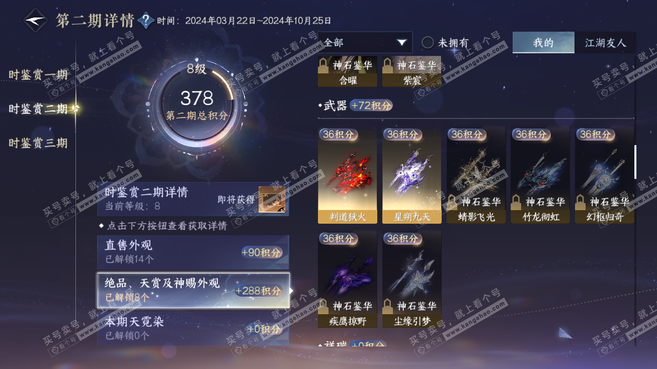NSH315056逆水寒手游账号详情图14 NSH315056逆水寒手游账号详情图14