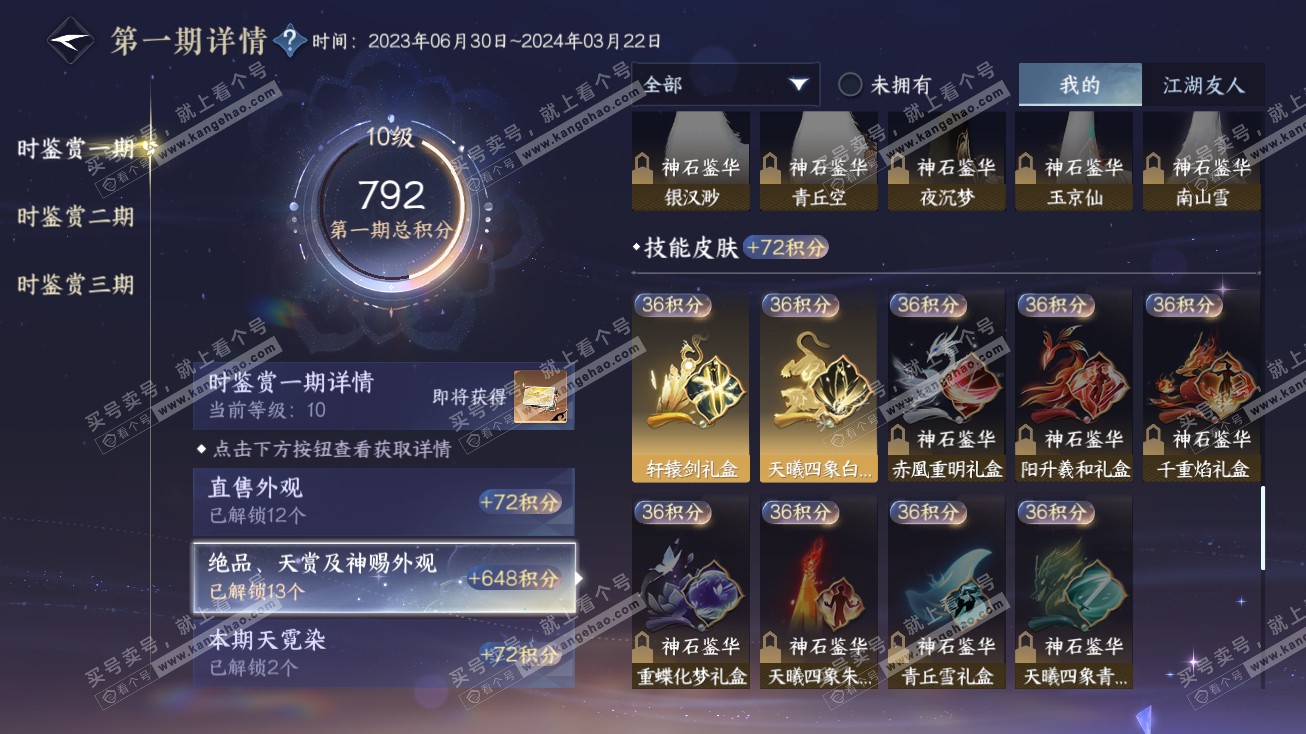 NSH315056逆水寒手游账号详情图13 NSH315056逆水寒手游账号详情图13