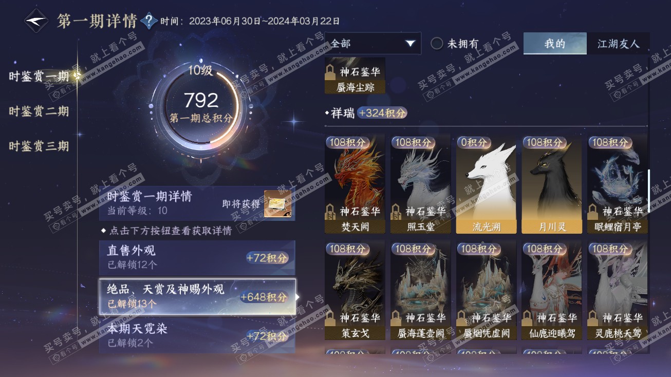 NSH315056逆水寒手游账号详情图12 NSH315056逆水寒手游账号详情图12