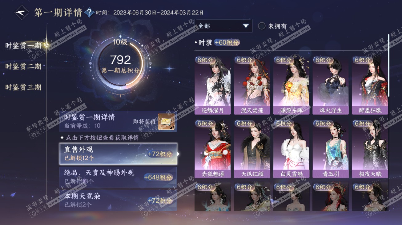 NSH315056逆水寒手游账号详情图17 NSH315056逆水寒手游账号详情图17