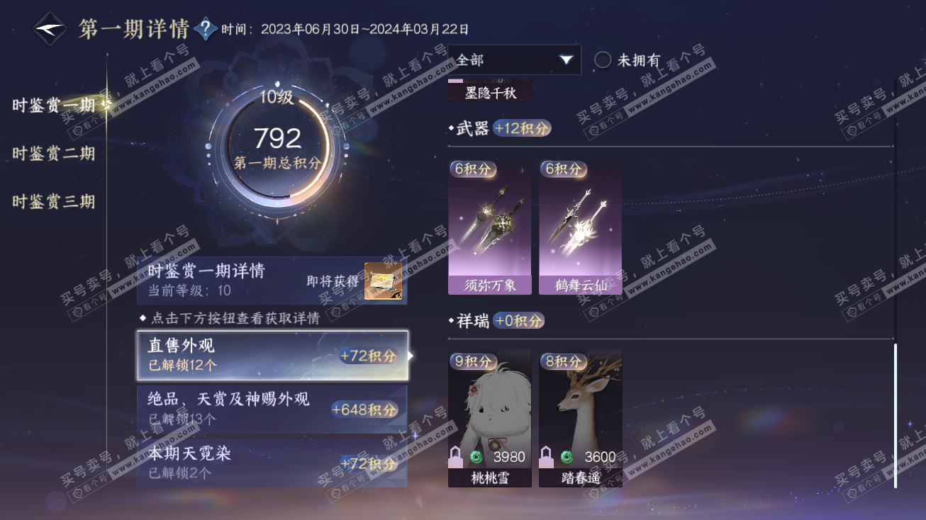 NSH315056逆水寒手游账号详情图18 NSH315056逆水寒手游账号详情图18