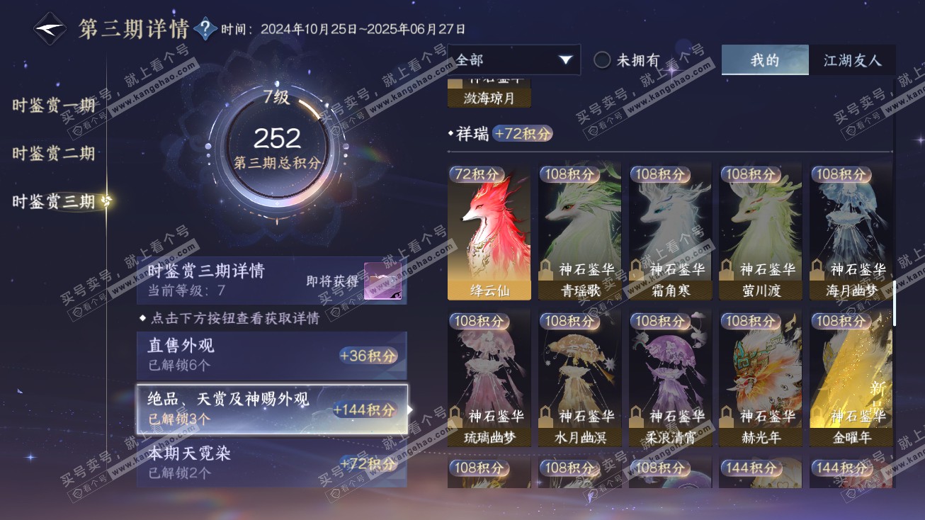 NSH315056逆水寒手游账号详情图16 NSH315056逆水寒手游账号详情图16