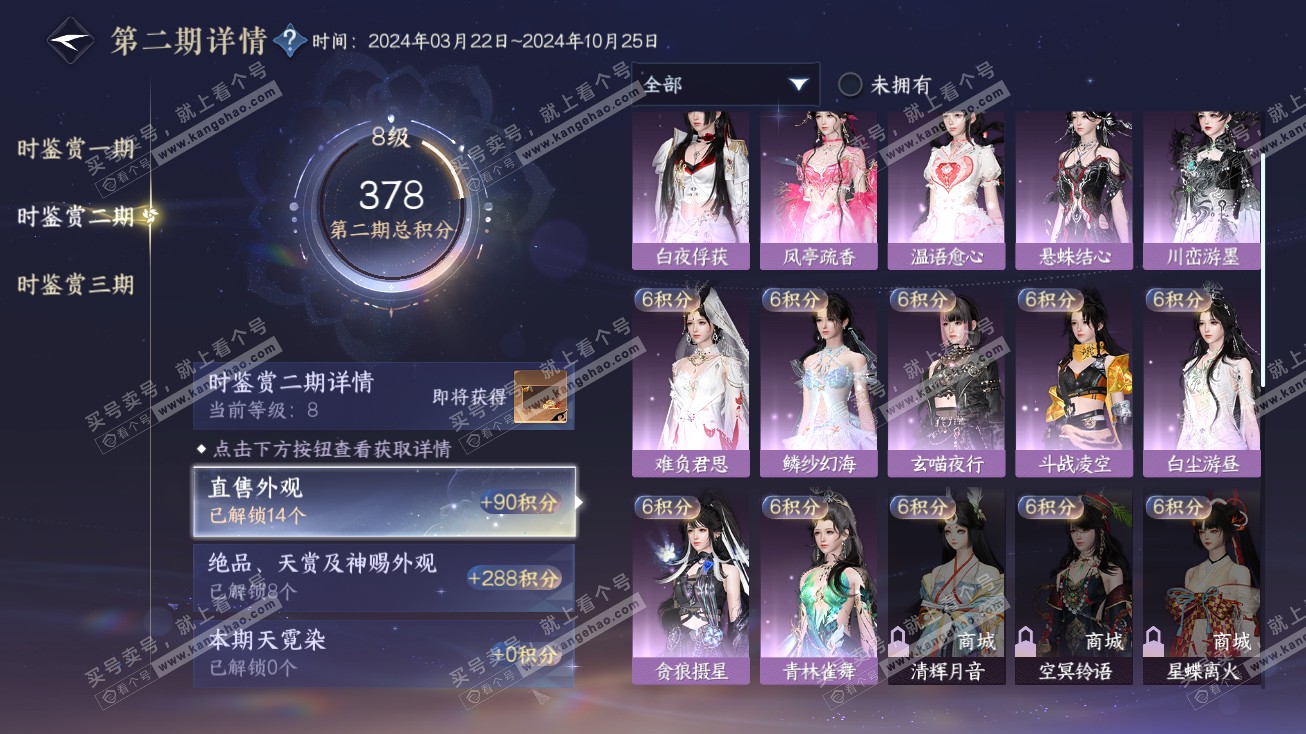 NSH315056逆水寒手游账号详情图19 NSH315056逆水寒手游账号详情图19