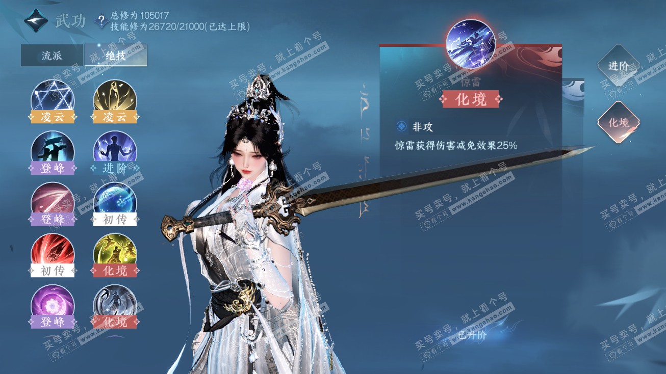 NSH315056逆水寒手游账号详情图22 NSH315056逆水寒手游账号详情图22