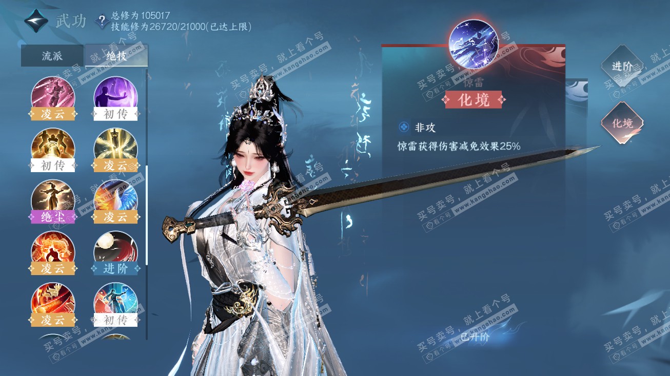 NSH315056逆水寒手游账号详情图23 NSH315056逆水寒手游账号详情图23