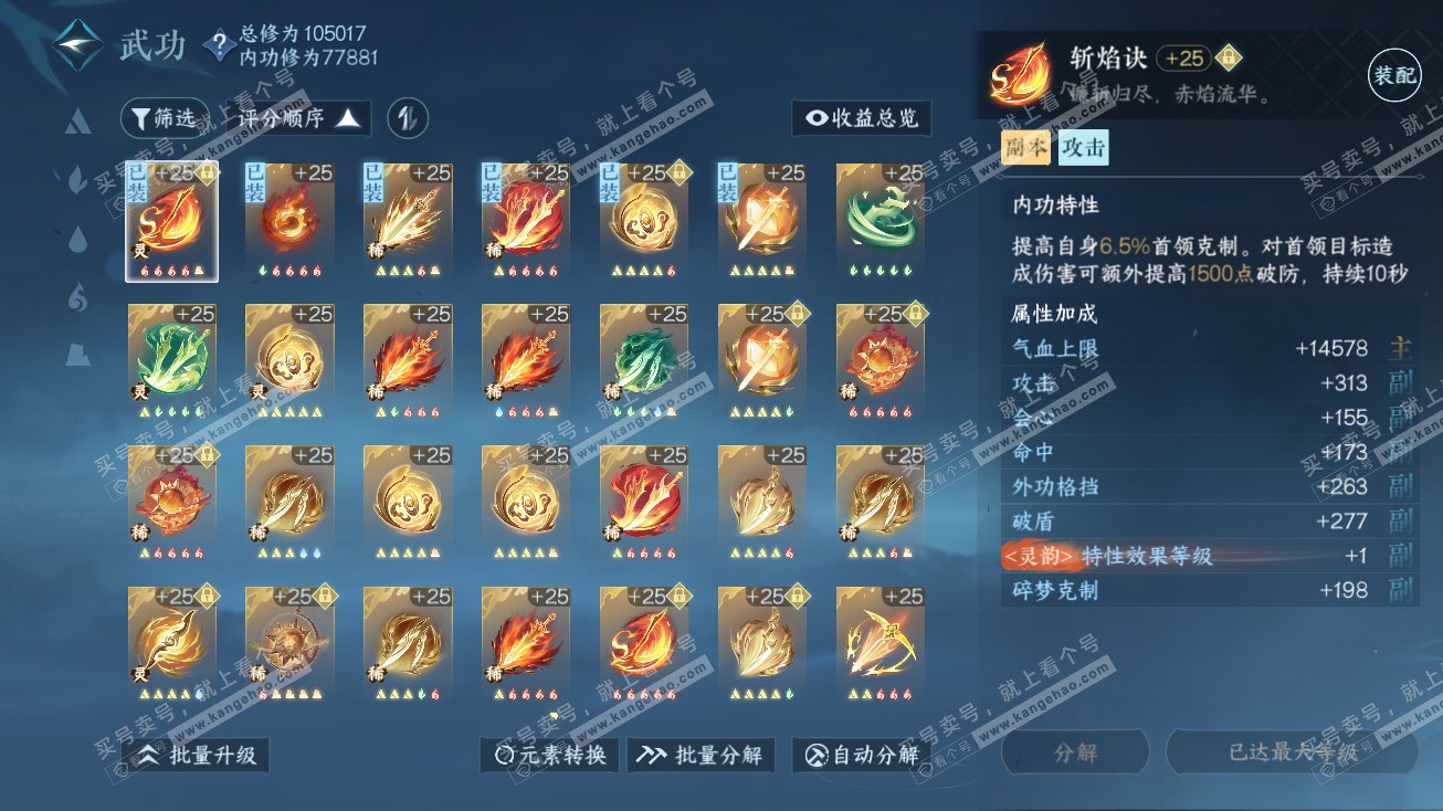 NSH315056逆水寒手游账号详情图25 NSH315056逆水寒手游账号详情图25