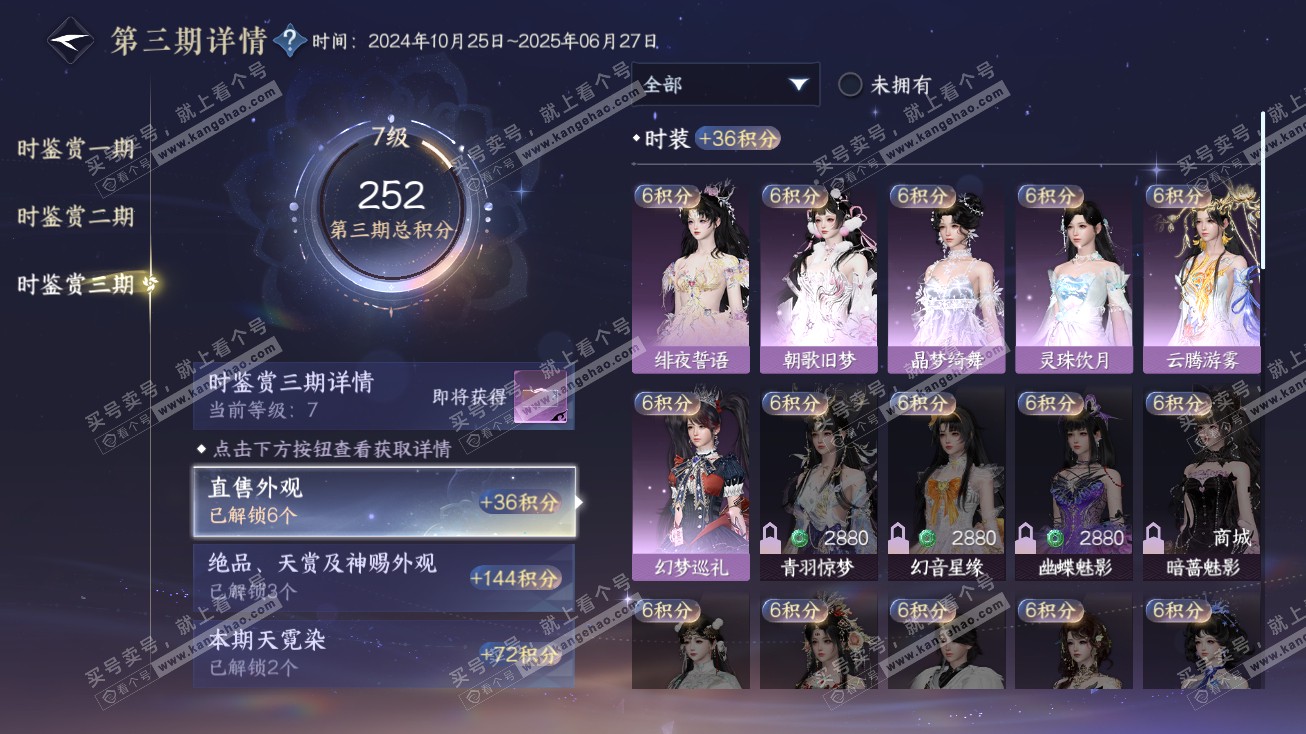 NSH315056逆水寒手游账号详情图21 NSH315056逆水寒手游账号详情图21