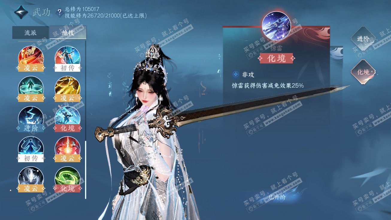 NSH315056逆水寒手游账号详情图24 NSH315056逆水寒手游账号详情图24