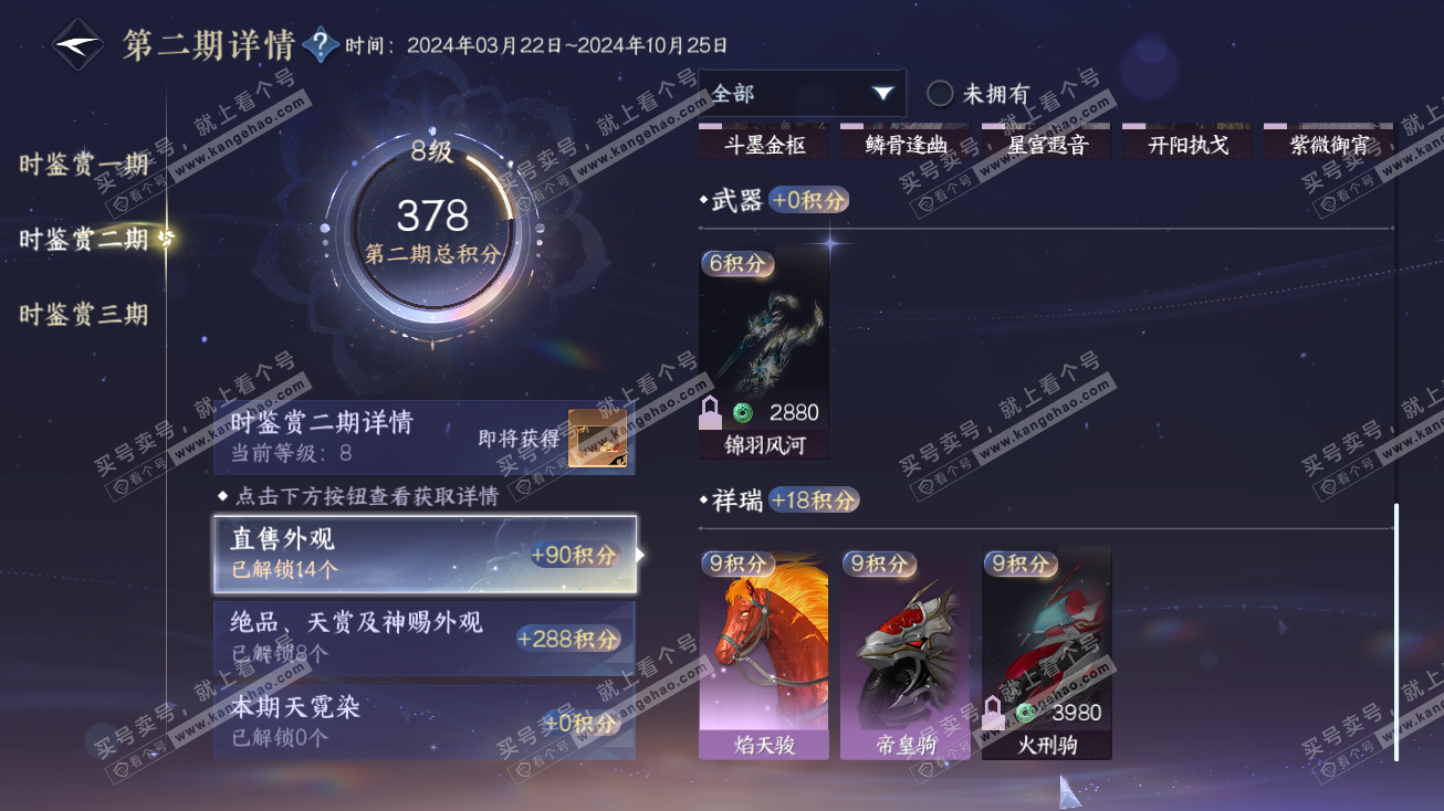 NSH315056逆水寒手游账号详情图20 NSH315056逆水寒手游账号详情图20