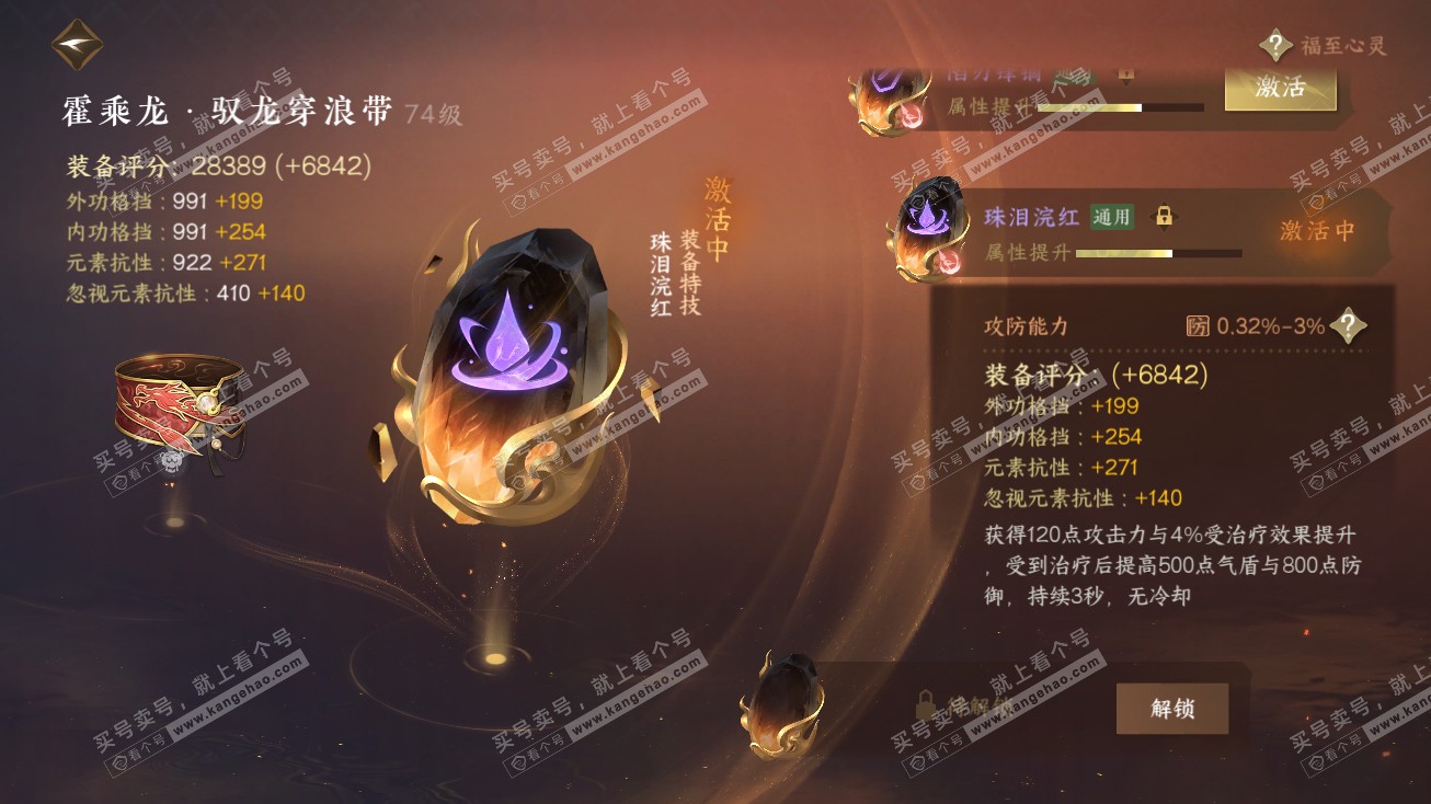 NSH315056逆水寒手游账号详情图32 NSH315056逆水寒手游账号详情图32