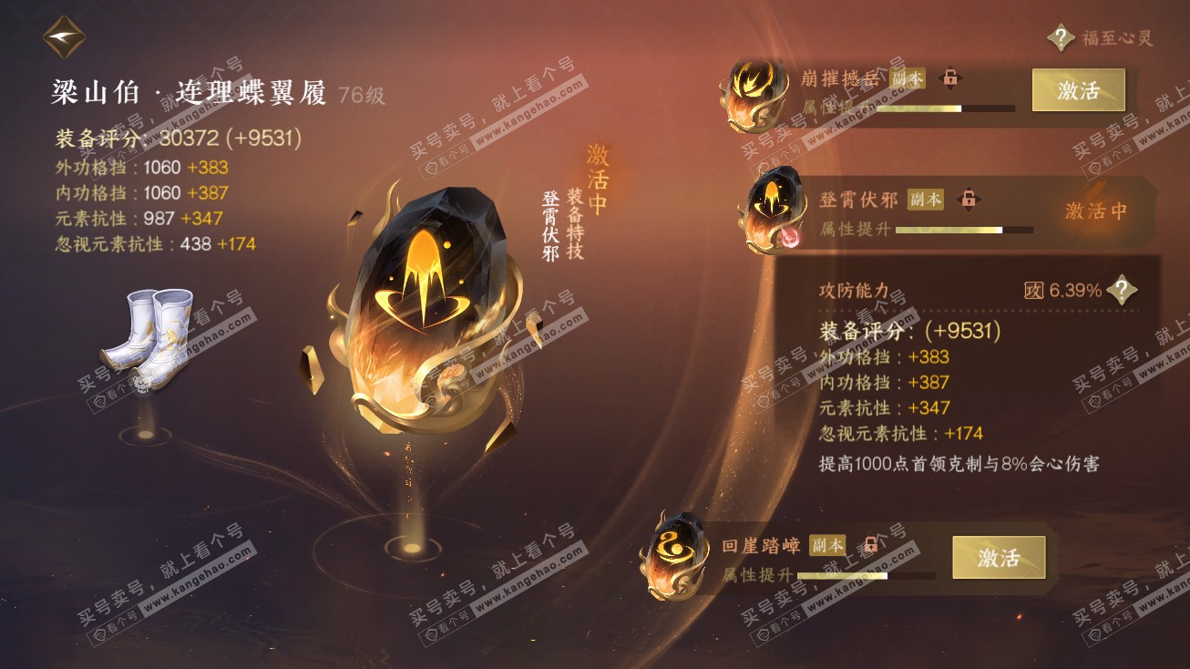NSH315056逆水寒手游账号详情图33 NSH315056逆水寒手游账号详情图33
