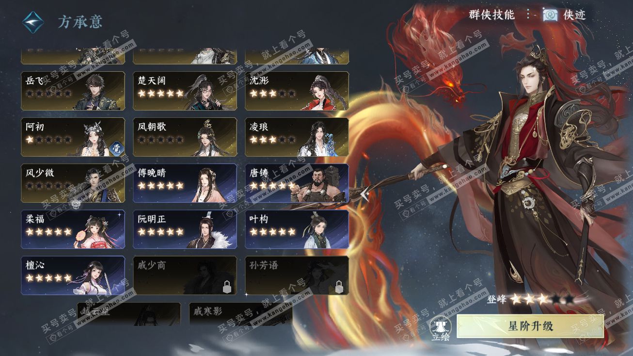 NSH315056逆水寒手游账号详情图36 NSH315056逆水寒手游账号详情图36