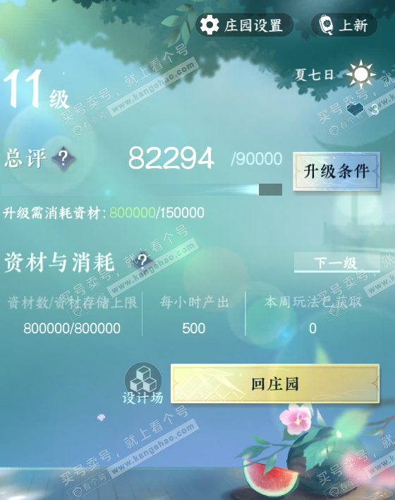 NSH315056逆水寒手游账号详情图37 NSH315056逆水寒手游账号详情图37