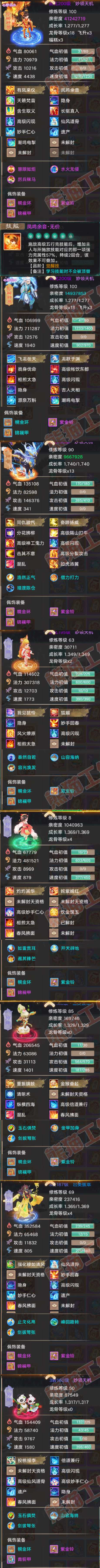 34905大话西游账号详情图6 34905大话西游账号详情图6