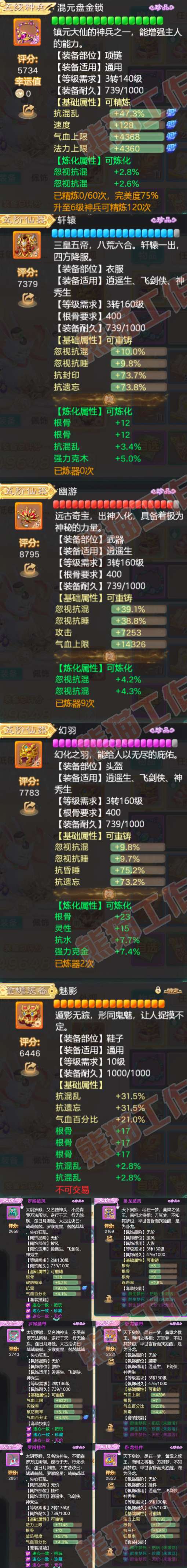 93279大话西游账号详情图4 93279大话西游账号详情图4