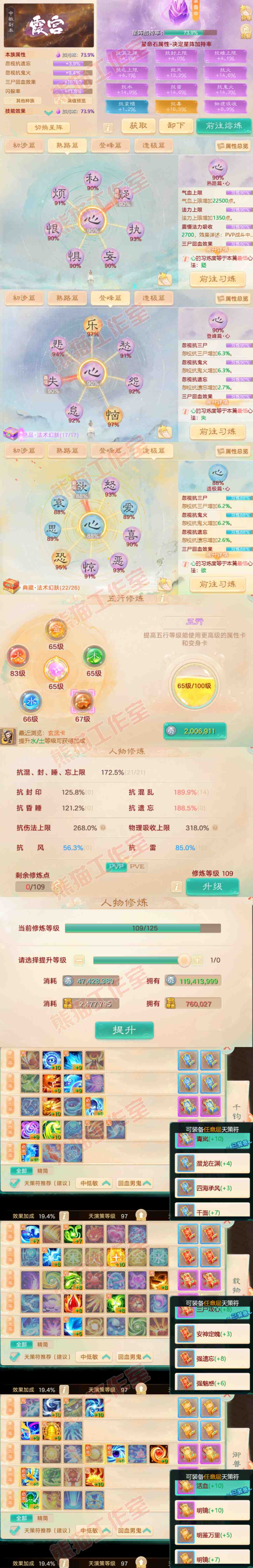 S2090大话西游账号详情图3