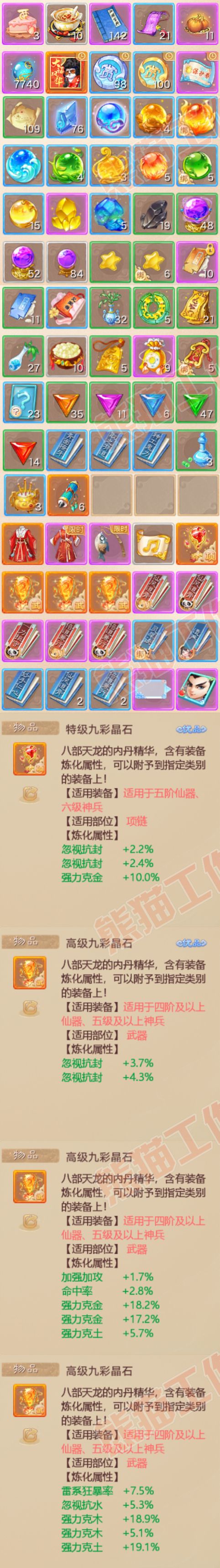 S2090大话西游账号详情图8