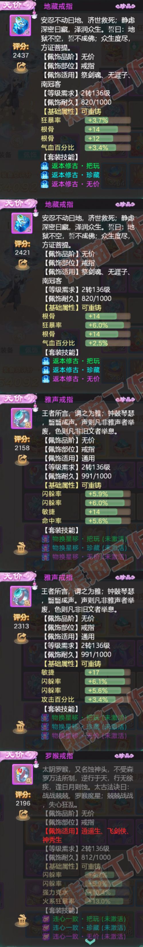 S2090大话西游账号详情图5