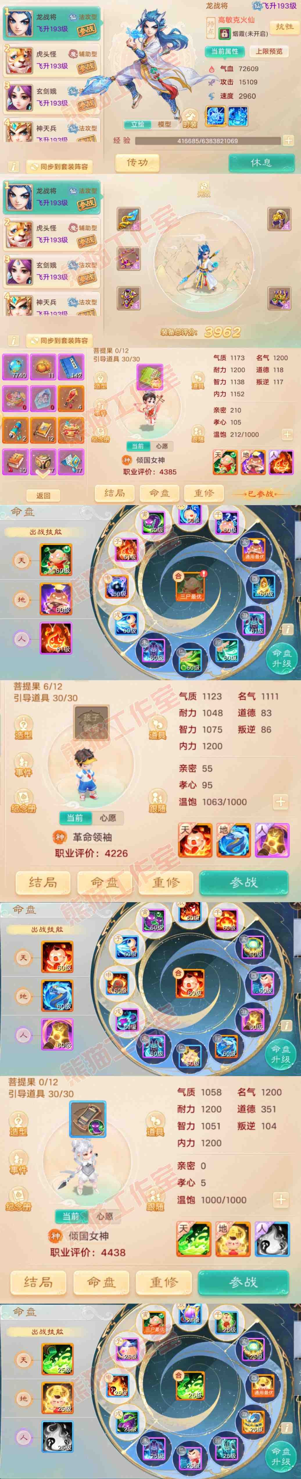 S2090大话西游账号详情图11