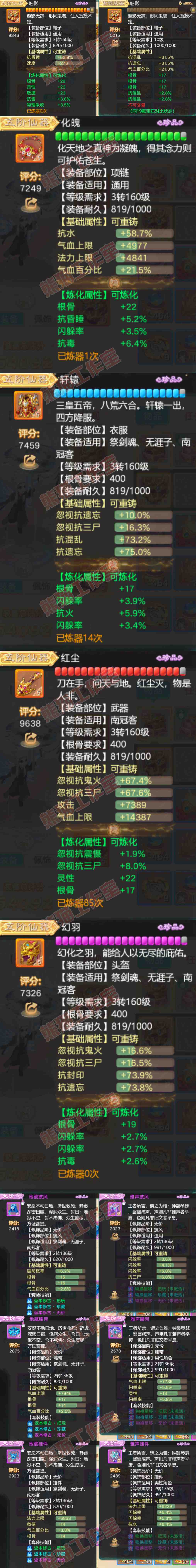 S2090大话西游账号详情图4