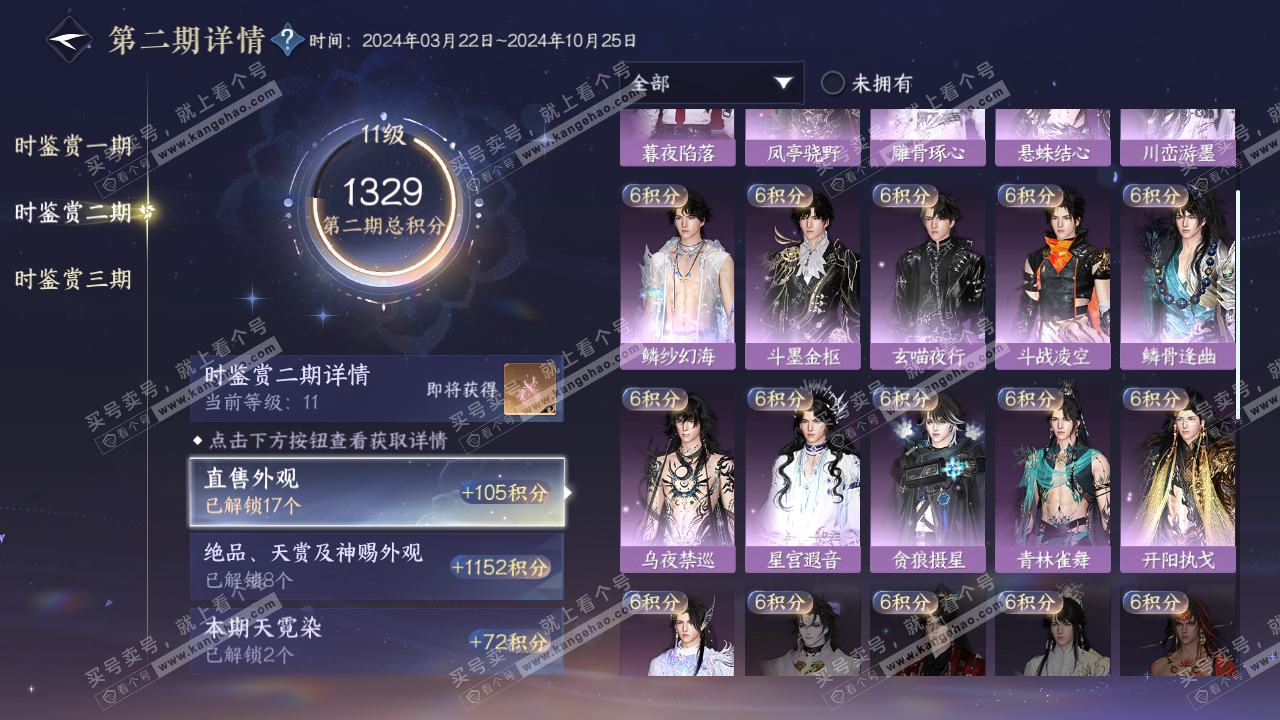 NSH315055逆水寒手游账号详情图17 NSH315055逆水寒手游账号详情图17