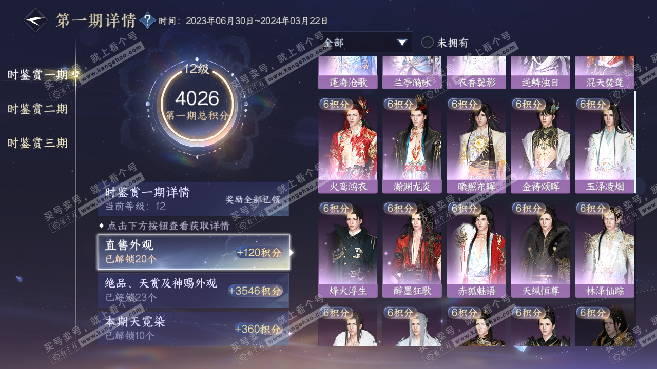 NSH315055逆水寒手游账号详情图16 NSH315055逆水寒手游账号详情图16