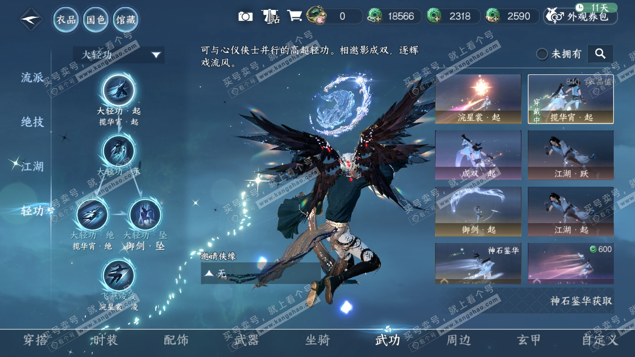 NSH315055逆水寒手游账号详情图13 NSH315055逆水寒手游账号详情图13