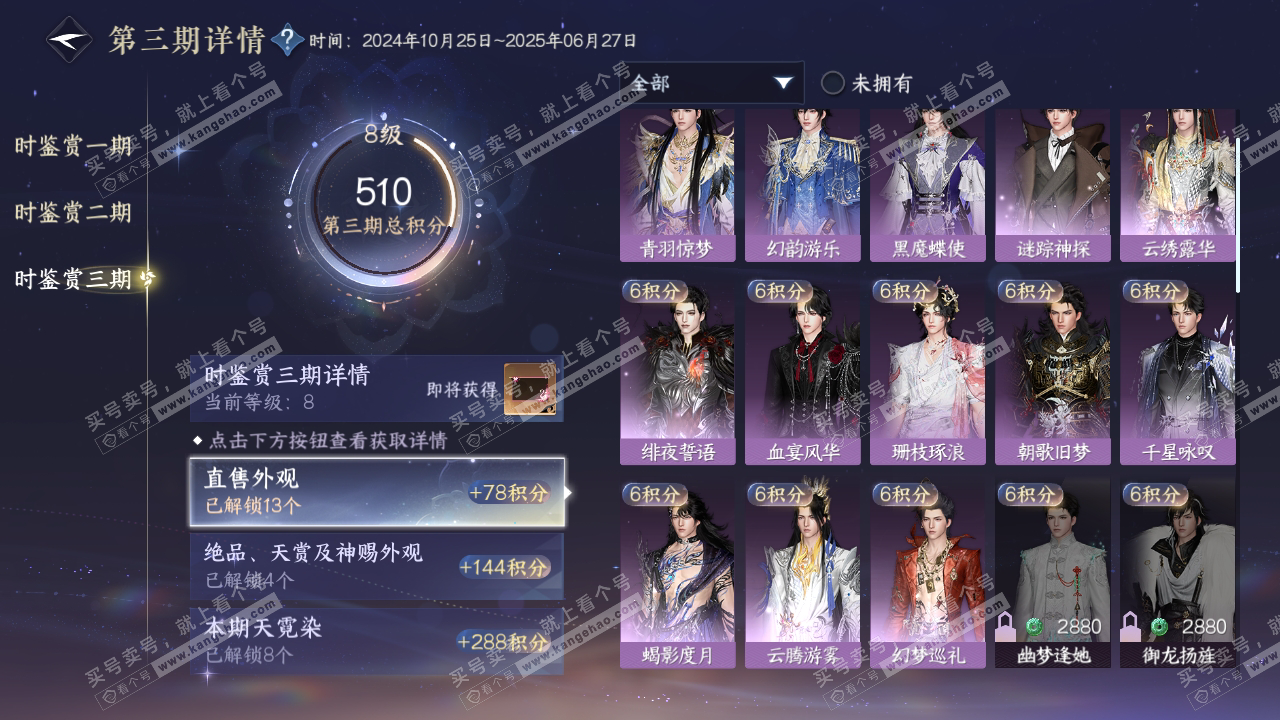NSH315055逆水寒手游账号详情图18 NSH315055逆水寒手游账号详情图18
