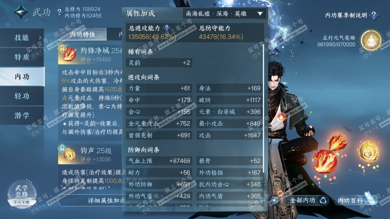 NSH315055逆水寒手游账号详情图33 NSH315055逆水寒手游账号详情图33