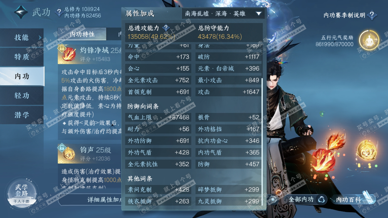 NSH315055逆水寒手游账号详情图34 NSH315055逆水寒手游账号详情图34