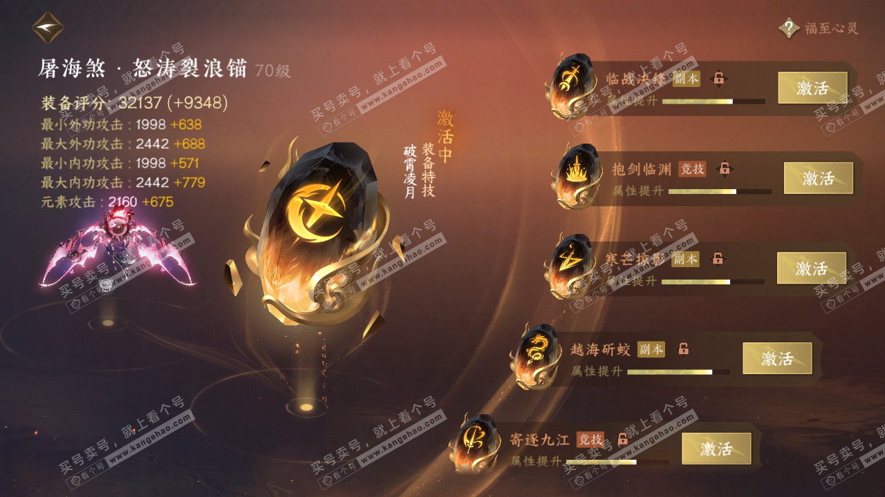 NSH315055逆水寒手游账号详情图41 NSH315055逆水寒手游账号详情图41